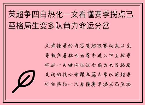 英超争四白热化一文看懂赛季拐点已至格局生变多队角力命运分岔 英超争四白热化一文看懂赛季拐点已至格局生变多队角力命运分岔