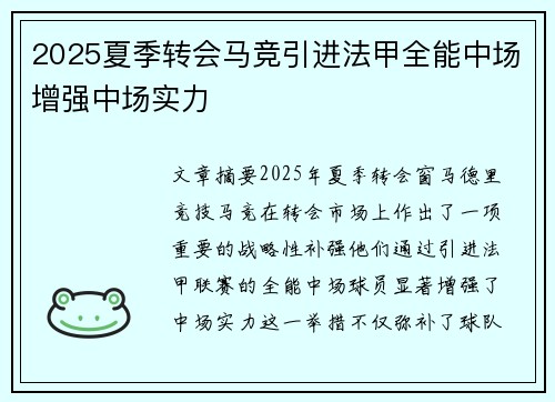 2025夏季转会马竞引进法甲全能中场增强中场实力 2025夏季转会马竞引进法甲全能中场增强中场实力