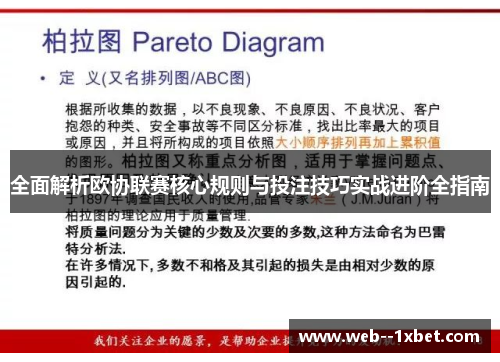全面解析欧协联赛核心规则与投注技巧实战进阶全指南
