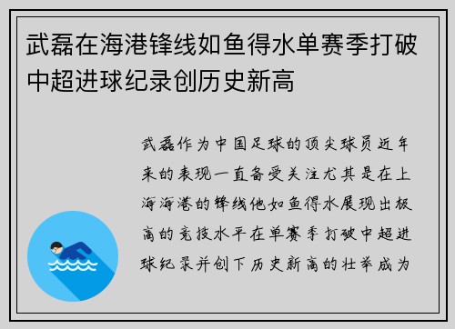 武磊在海港锋线如鱼得水单赛季打破中超进球纪录创历史新高 武磊在海港锋线如鱼得水单赛季打破中超进球纪录创历史新高