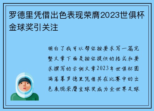 罗德里凭借出色表现荣膺2023世俱杯金球奖引关注 罗德里凭借出色表现荣膺2023世俱杯金球奖引关注